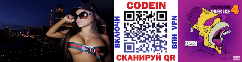 Codein напиток Lean (лин)  Купить  Ярцево 